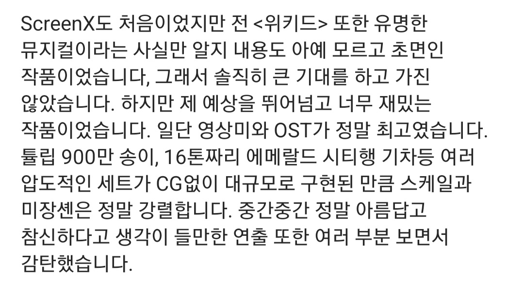 시사회 반응이 상당히 좋은듯한 영화 위키드 간단 리뷰들 | 인스티즈