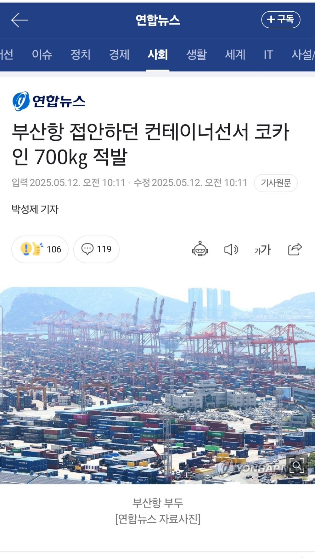 부산항구 코카인 700KG 적발 | 인스티즈