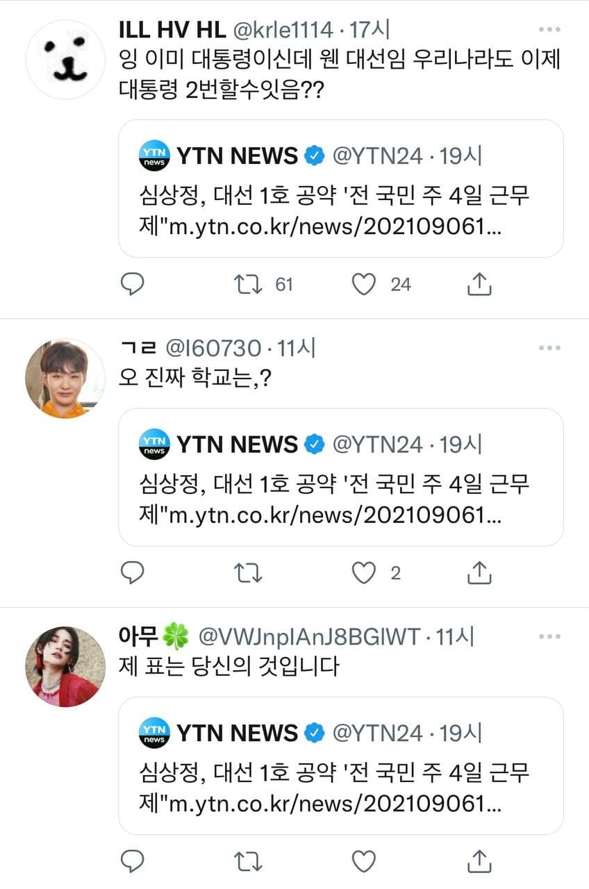 심상정 주4일제 공약 후폭풍.....ㄷㄷ | 인스티즈