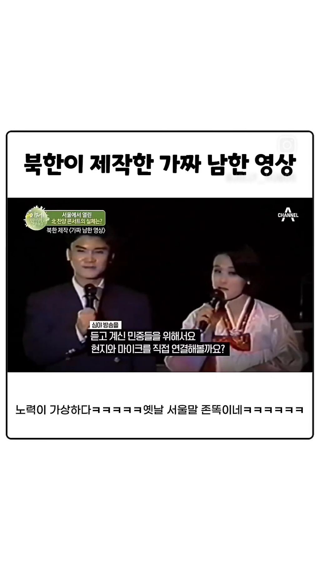 북한방송의 남한 현지생중계 현황 | 인스티즈