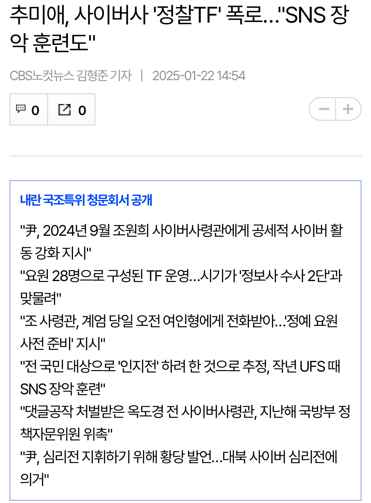 국정원에서 만든 사이버 정찰 TF 가 인터넷 상에서 여론을 만들고 유명 SNS계정을 탈취해서 여론조작한대 | 인스티즈