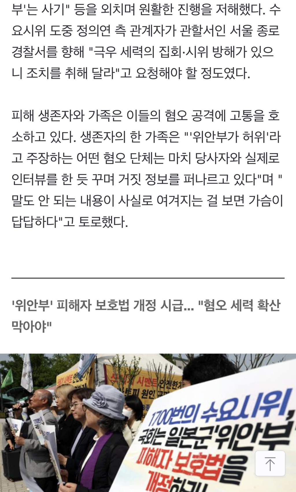 1700번째 수요집회에도 혐오 공세···바들바들 떨며 소리친 위안부 할머니 | 인스티즈