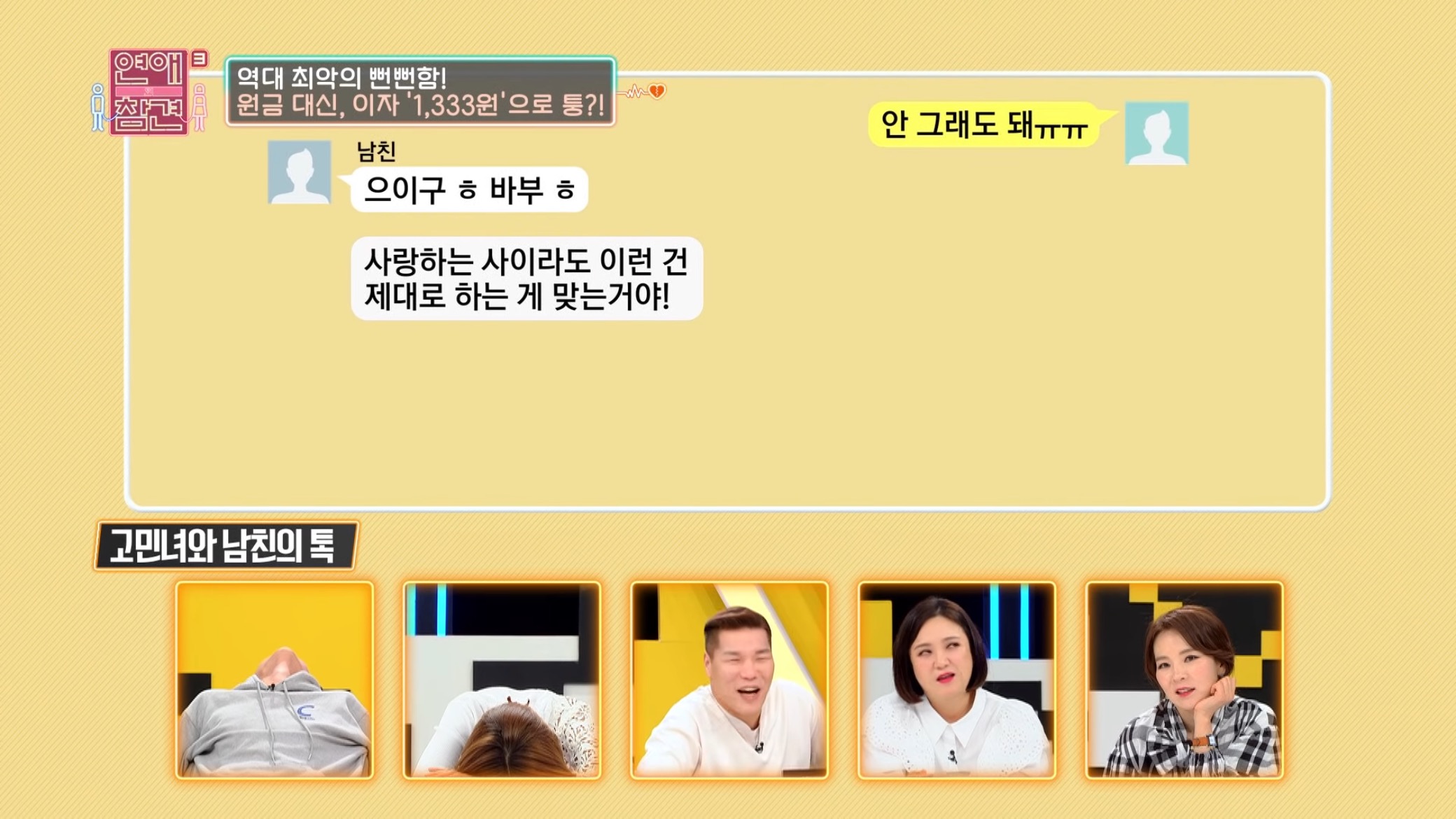 진짜 역대급인거같은 "1,333원남".jpg | 인스티즈