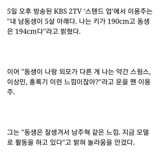 동생이랑 아예 다르게 생긴 피식대학 이용주 | 인스티즈