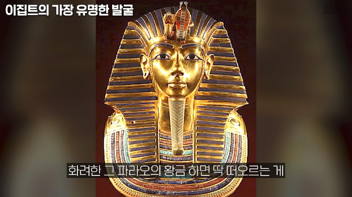 생전엔 존재감도 없었지만 죽어서는 도굴 당하지 않아 가장 유명해진 투탕카멘 | 인스티즈