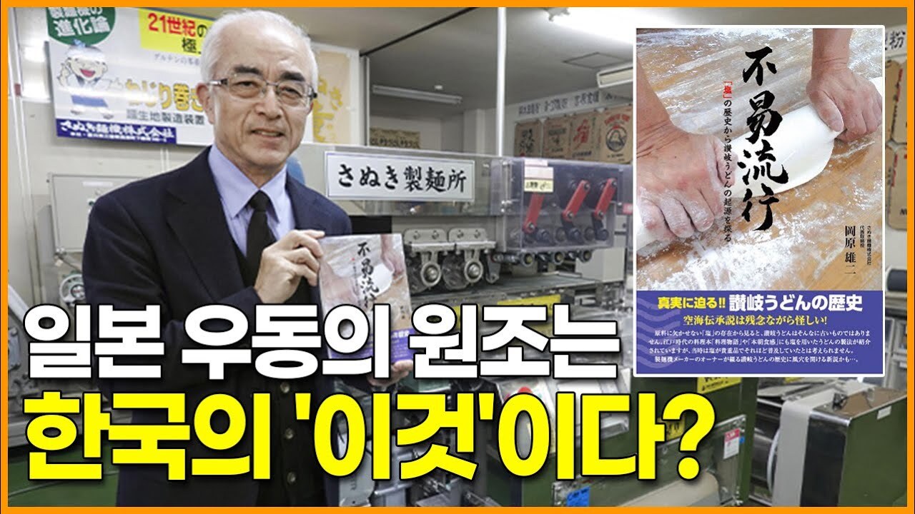 일본 우동 대가 : 일본 우동의 원조는 한국의 칼국수다.jpg | 인스티즈