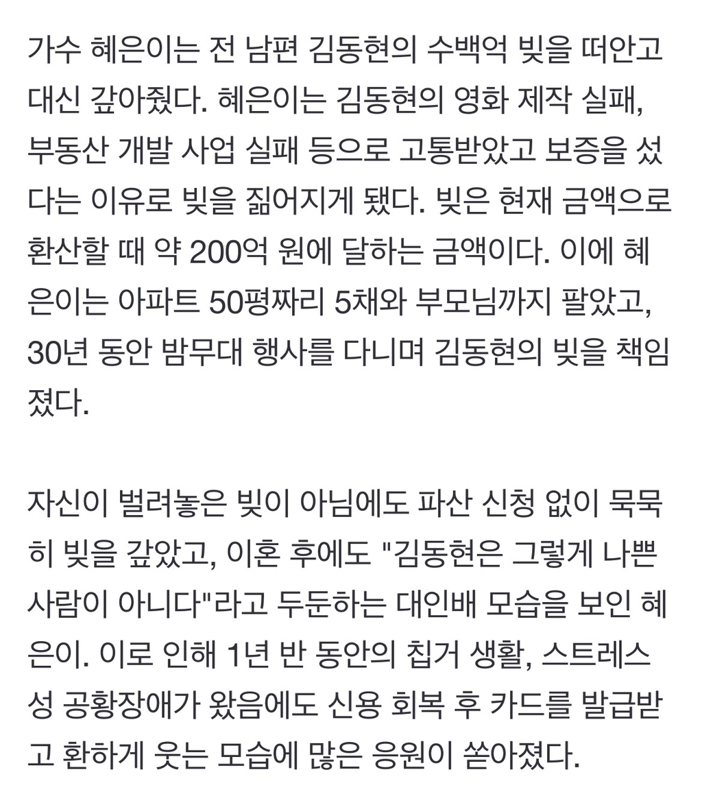이상민 '69억 빚'은 약과였네…혜은이 200억→신동엽 80억, 빚더미 청산 [TEN피플] | 인스티즈