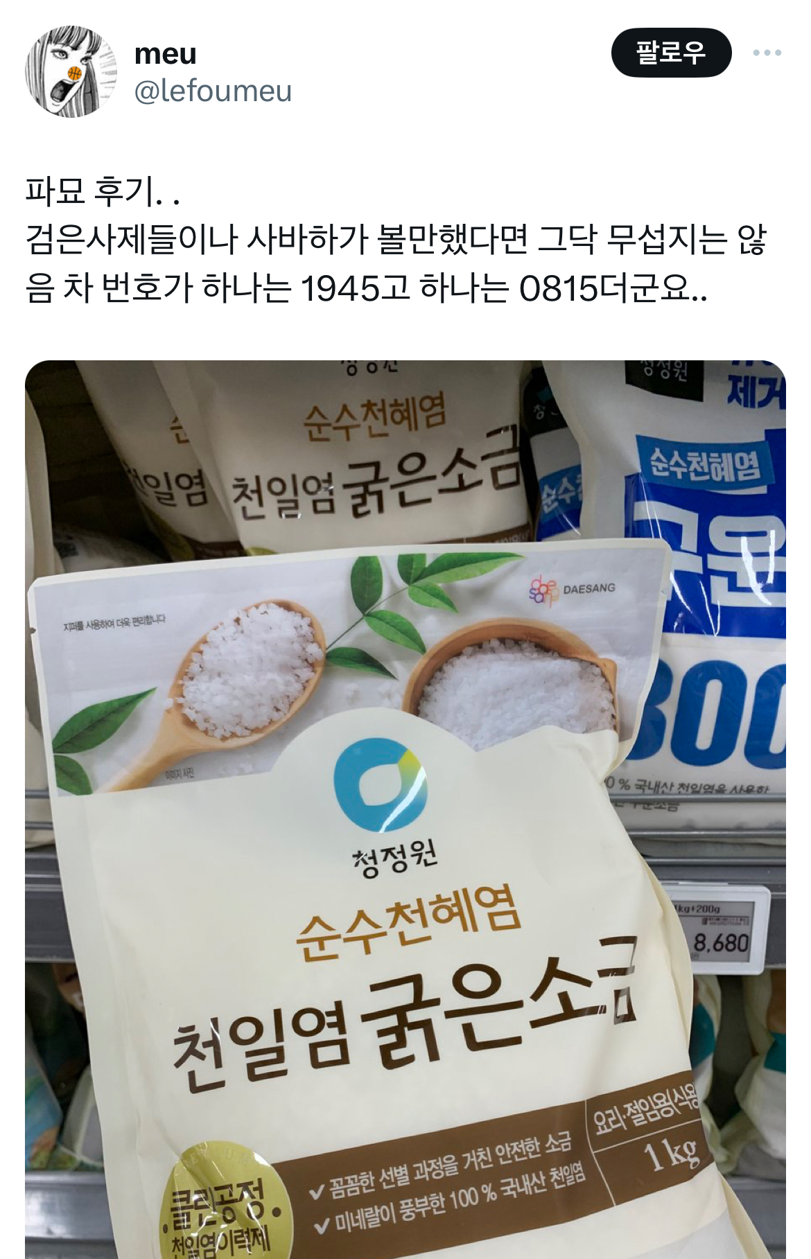 (스포) 영화 파묘 트위터 캡쳐 | 인스티즈