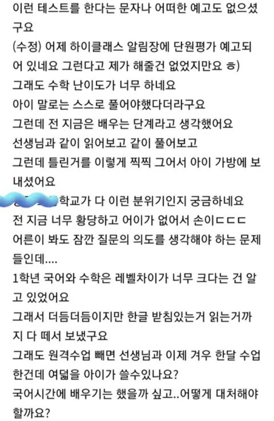 교사가 틀린 문제에 쫙쫙 그어 표시하다니 교육과정에 대한 배려가 없어요. 민원 넣으셔야 해요 | 인스티즈