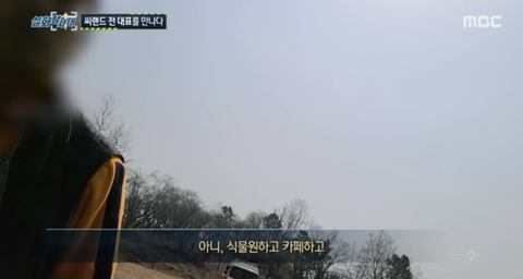 [실화탐사대] 경기도 화성 식물원 까페, 야*수*을을 절대 가지말아야 하고, 주변에 많이 알려야하는 이유(엄청 긴글주의) | 인스티즈