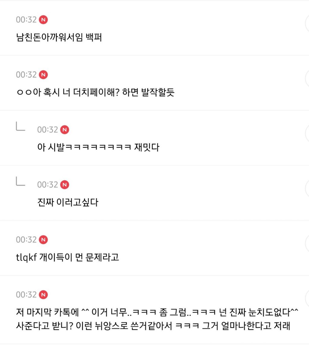 친구남친이 배라 사줬는데 내가 실수한건가.jpg | 인스티즈