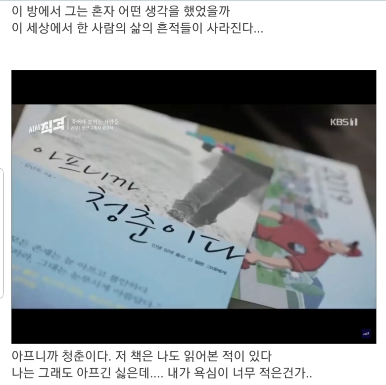 커뮤에서 난리났다는 2030 청년고독사 영상.jpg | 인스티즈