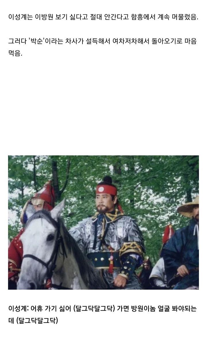 아들 방원이한테 너무했던 이성계의 일화가 담긴 '퇴계원' 지역 이름의 유래...jpg | 인스티즈