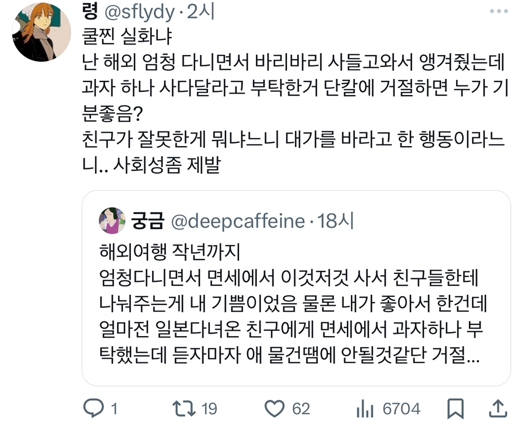 해외여행 작년까지 엄청다니면서 면세에서 이것저것 사서 친구들한테 나눠주는게 내 기쁨이었음 물론 내가 좋아서 한건데 얼마전.. | 인스티즈