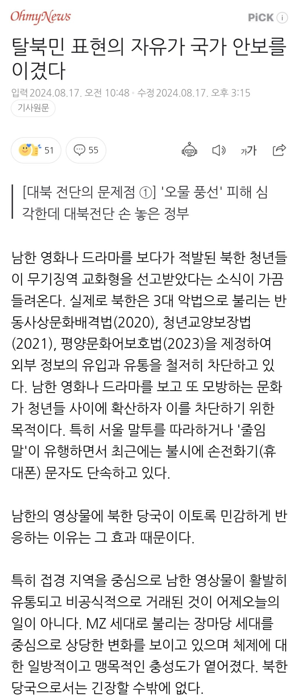 탈북민 표현의 자유가 국가 안보를 이겼다 | 인스티즈