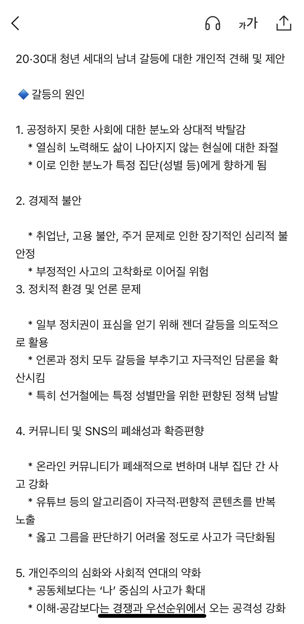 이재명 2030 청년 토크콘서트 오픈채팅방에 여성의제 나오자 제대로 긁힌 한국남성분들 | 인스티즈