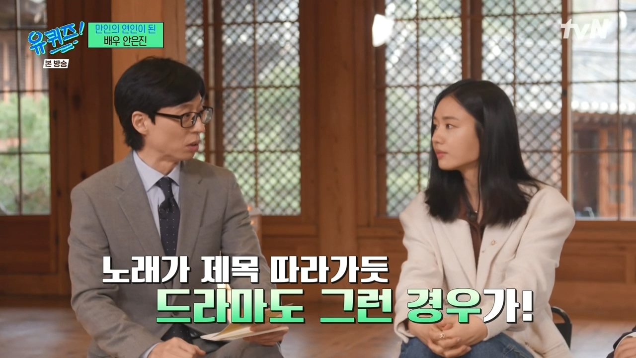 [유퀴즈] 진작 알고 있던 안은진과 전혀 모르고 있던 남궁민.jpg | 인스티즈