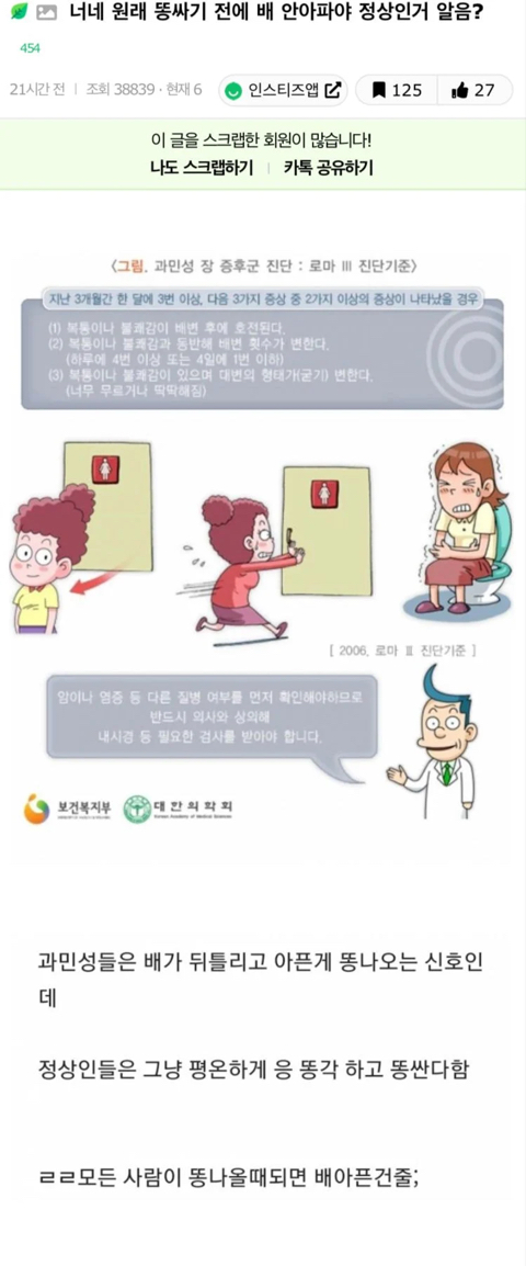 너네 원래 똥싸기 전에 배 안아파야 정상인거 알음? | 인스티즈
