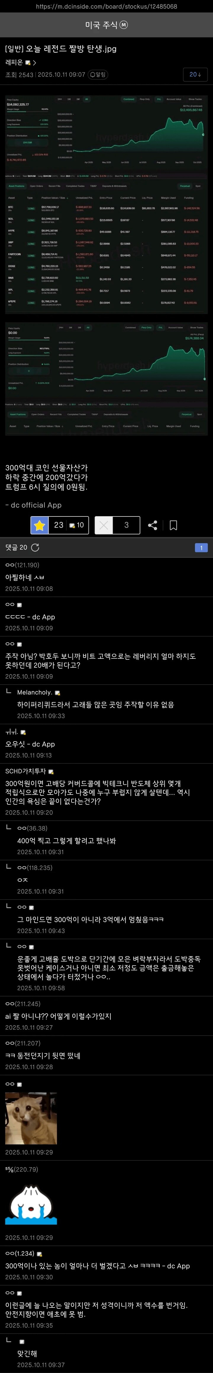 어제 300억 자산가에서 0원된 코인 선물러 - 악플달면 쩌리쩌려버려 - ＊여성시대＊ 차분한 20대들의 알흠다운 공간