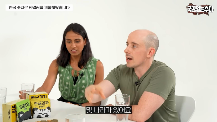 타일러가 국립국어원에 민원 넣을 거라는 한국식 숫자 세는 법 | 인스티즈