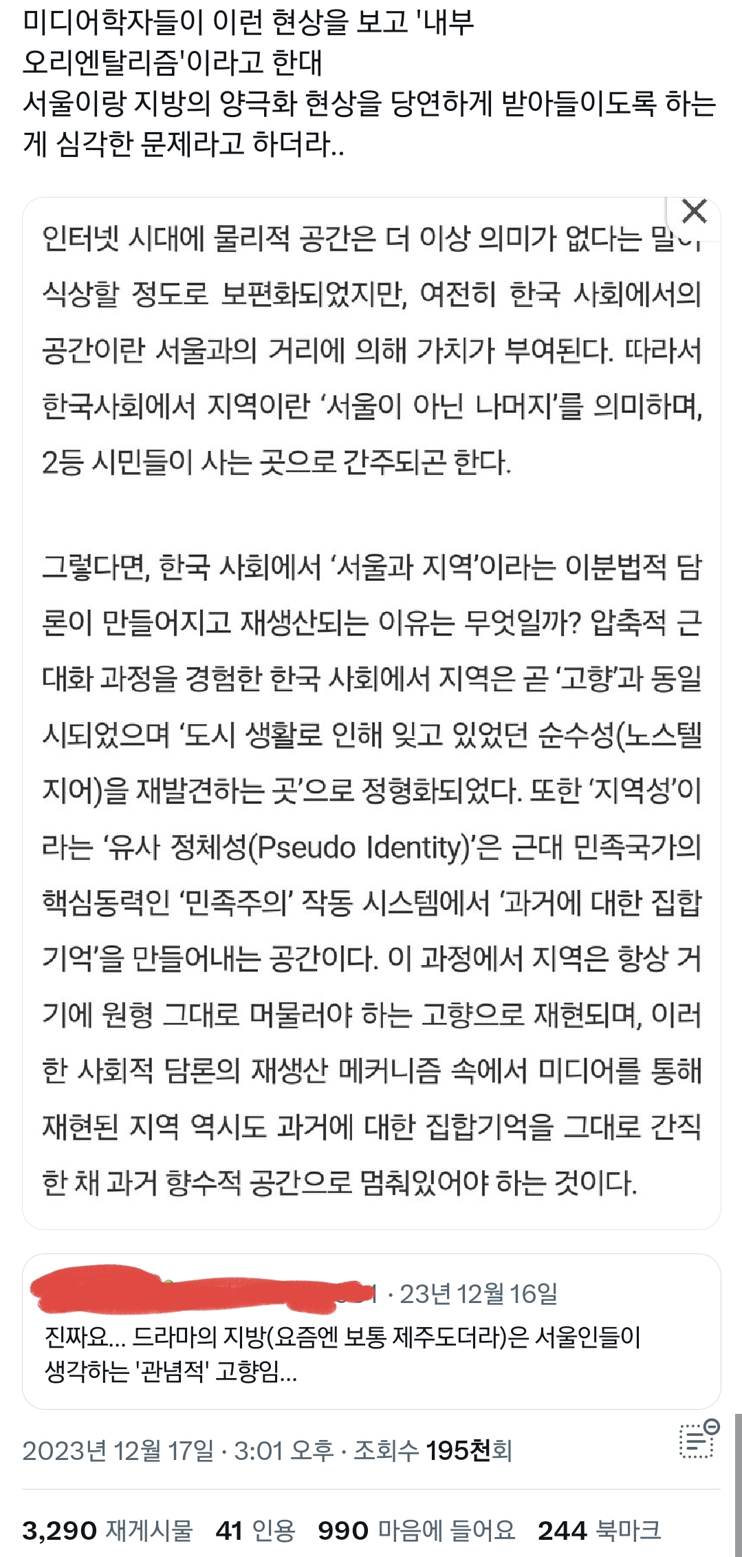 아니 지방이 무슨 서울사람들 힐링센터니?.twt | 인스티즈