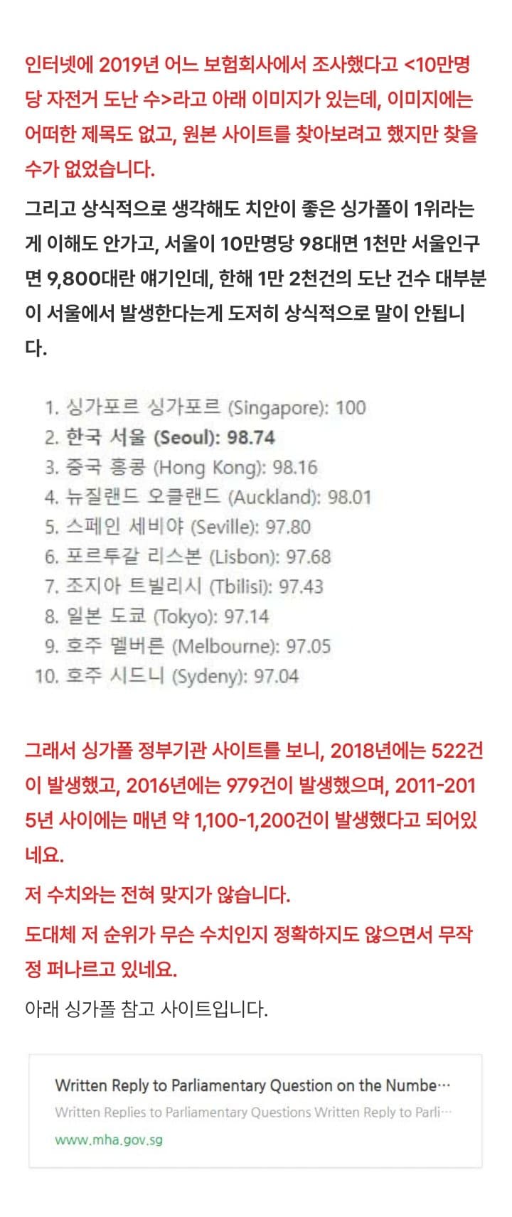 진짜 한국에서 자전거 도둑이 다른나라보다 많을까? (feat. 날조 선동) | 인스티즈