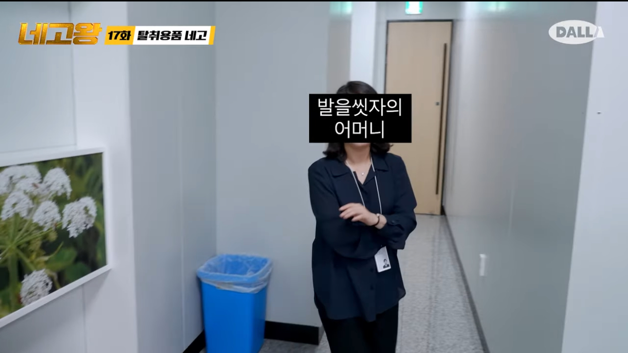 네고왕에 나온 발을씻자 개발 이유 | 인스티즈