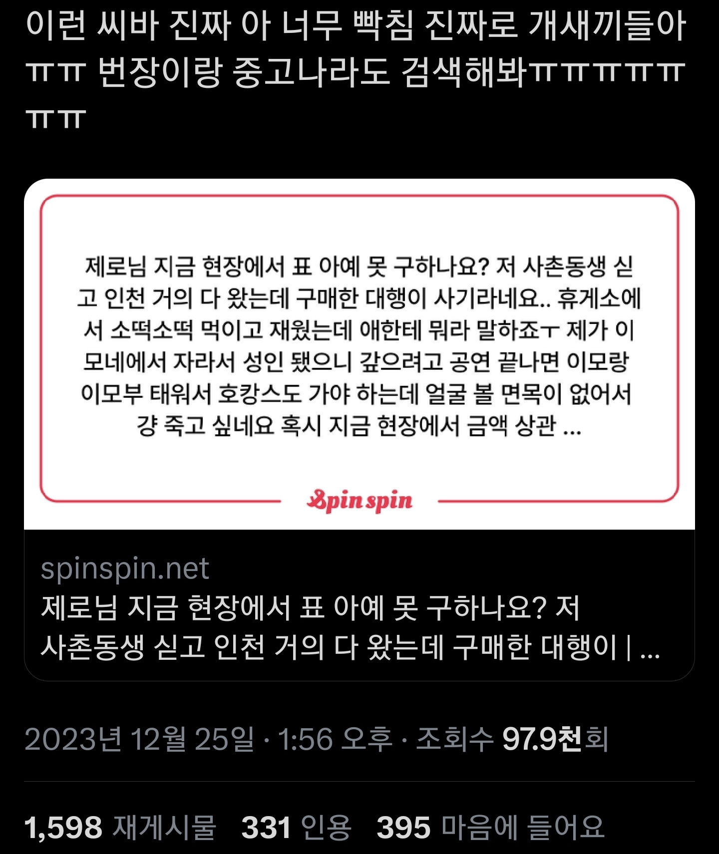 아이브 보려고 부산에서 영종도까지 갔는데 사기래요... (Feat. 가요대전) | 인스티즈