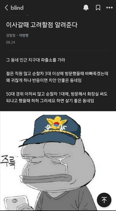 블라인드에 올라온 꿀팁들.jpg | 인스티즈