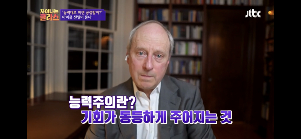 능력대로 하면 공정할까? | 인스티즈