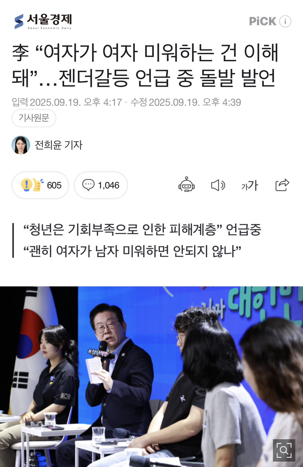 이재명 2030 청년 토크콘서트 오픈채팅방에 여성의제 나오자 제대로 긁힌 한국남성분들 | 인스티즈