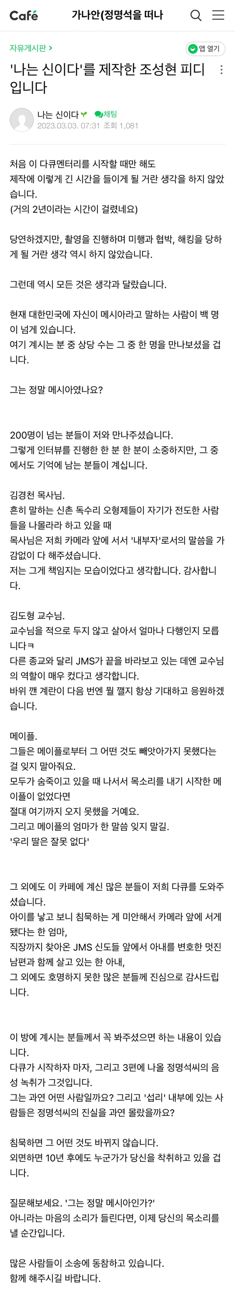 방송 금지될뻔했던 넷플릭스 신작 '나는 신이다' 충격적인 1화 내용 | 인스티즈