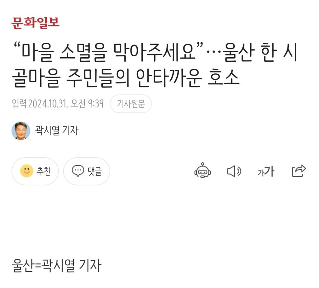 "마을 소멸을 막아주세요”…울산 한 시골마을 주민들의 안타까운 호소 | 인스티즈