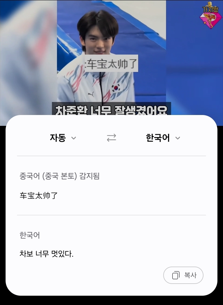 차준환 군면제에 기뻐하는 중국소녀들 + 애국심외모 | 인스티즈