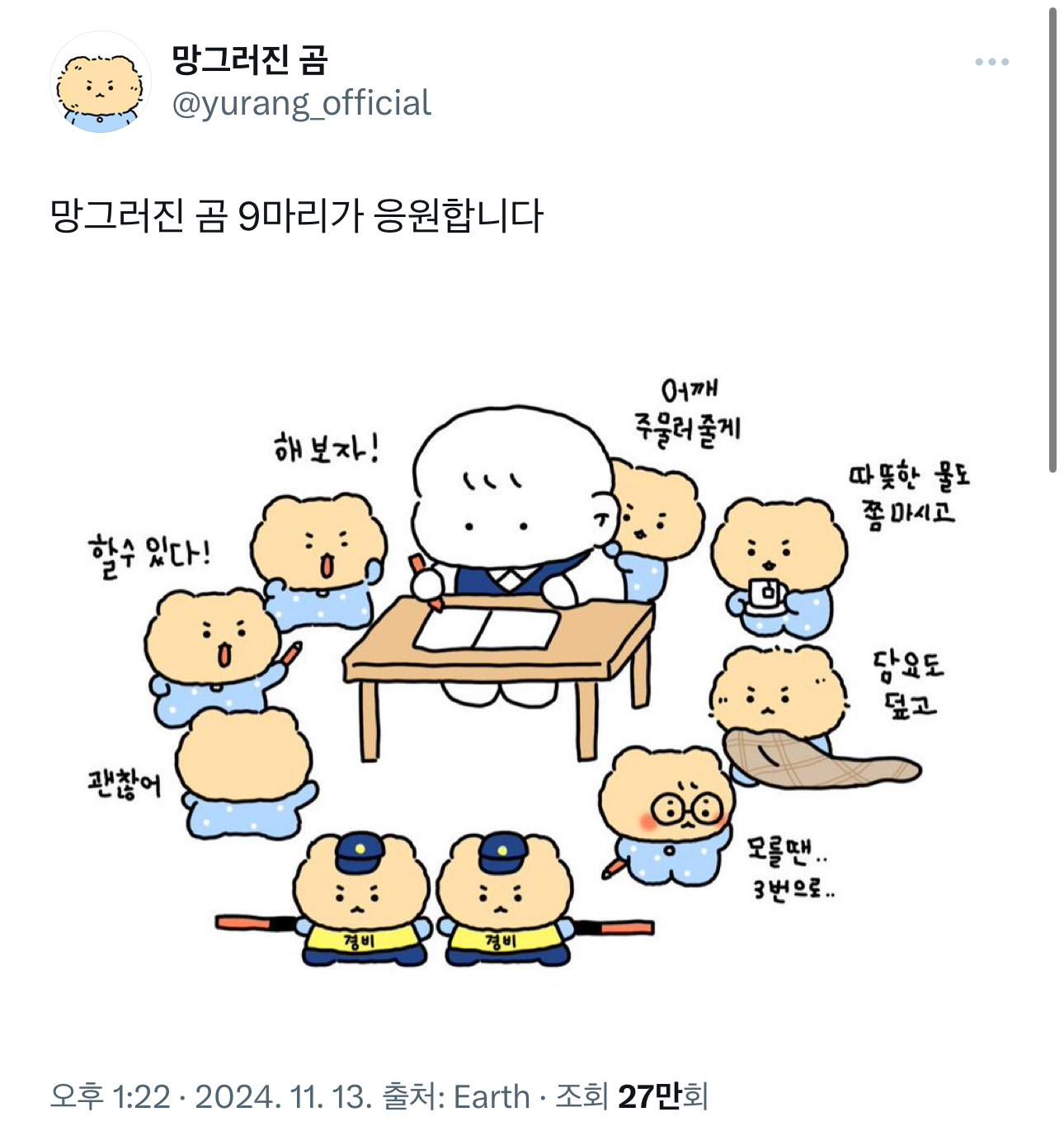 3번으로 다 찍고 7등급 8등급 나오면 망곰이 탓으로 돌려야지 | 인스티즈