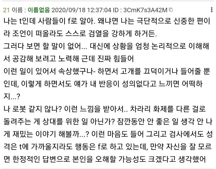 T유형이 차갑고 공감능력 제로라고? | 인스티즈