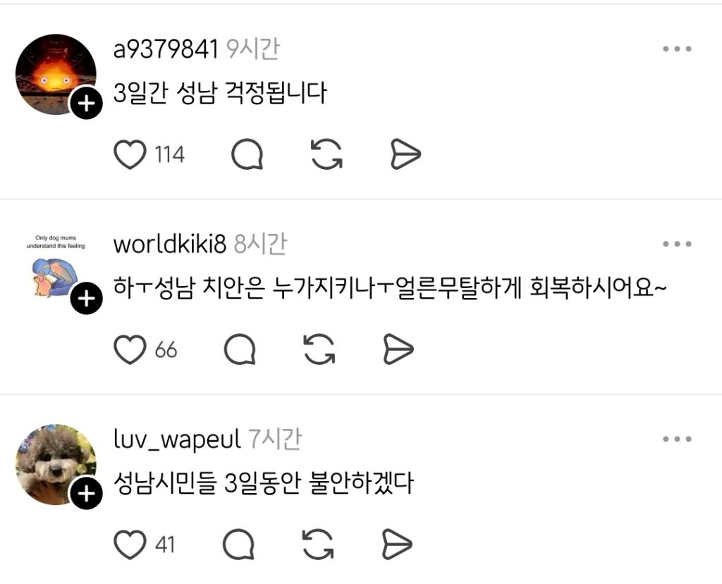 3일간 성남 걱정됩니다 | 인스티즈