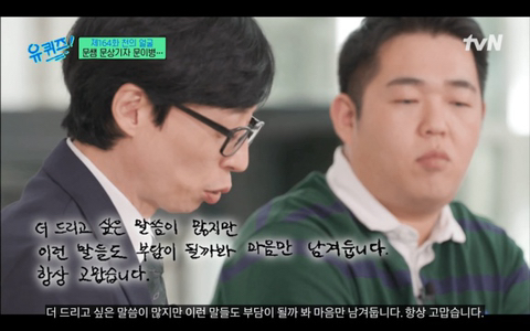 나한테 쓴것도 아닌데 감동받은 오늘자 문상훈 유퀴즈 편지.jpg | 인스티즈