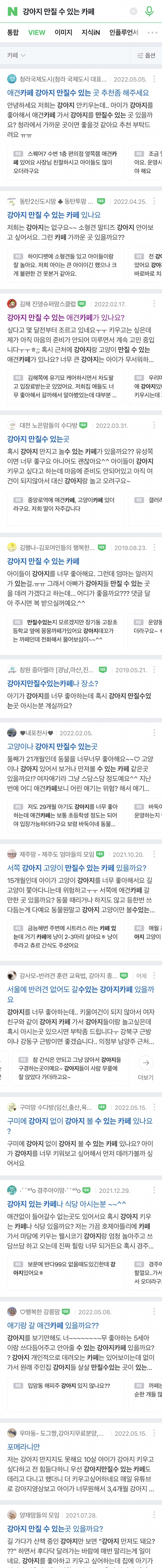 강아지 안키우는데 만지는 것만 가능한 카페 있나요? | 인스티즈