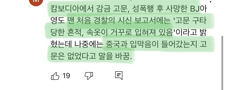 캄보디아에서 전기 고문 당한 한국인 | 인스티즈