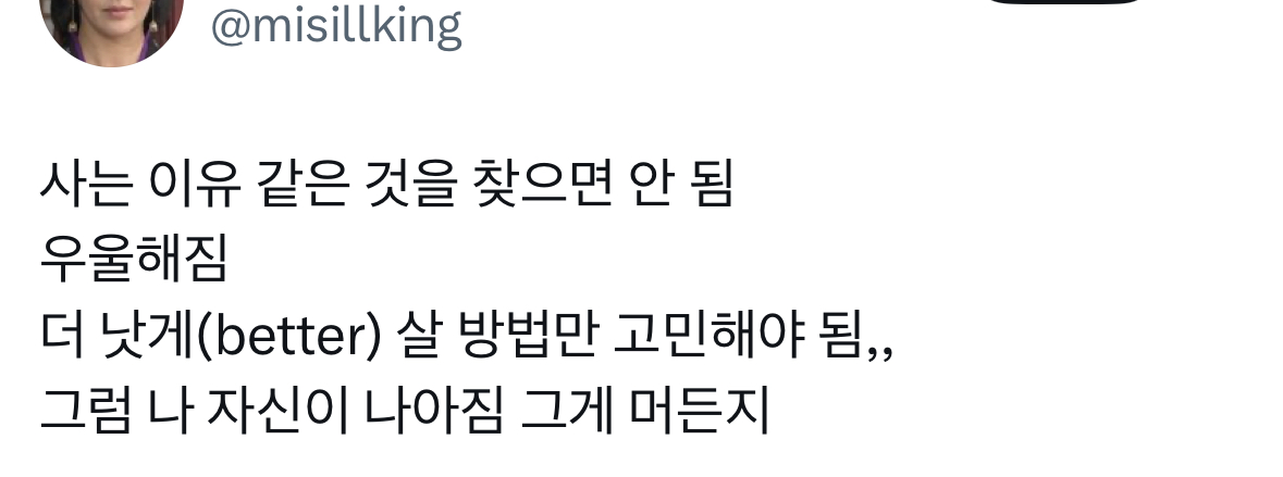 돌아가기엔 이미 너무 많이 와버렸고, 버리기에는 차마 아까운 시간입니다.twt | 인스티즈