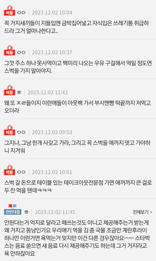 스타벅스 우유 근황.pann | 인스티즈