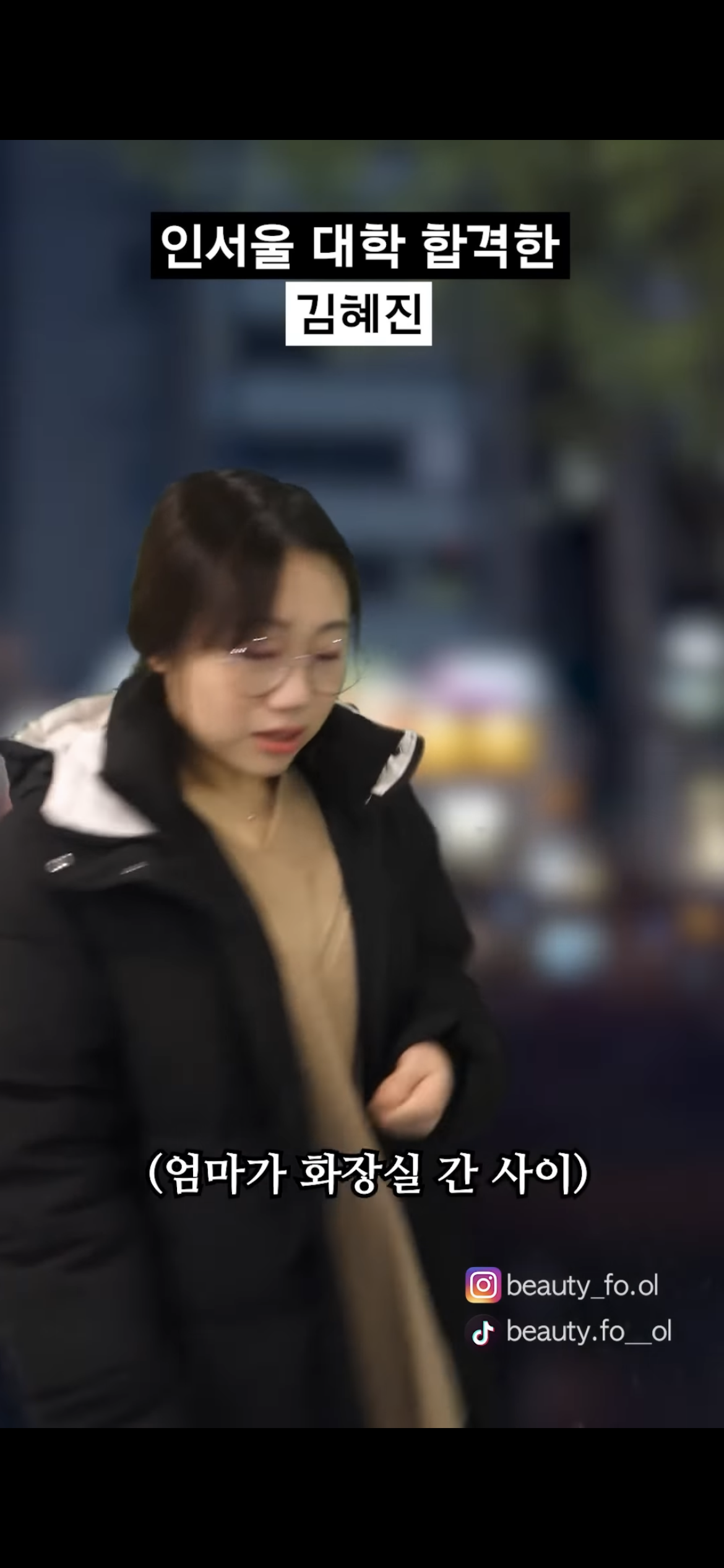 [사내뷰공업] 인서울 대학 합격한 김혜진 | 인스티즈