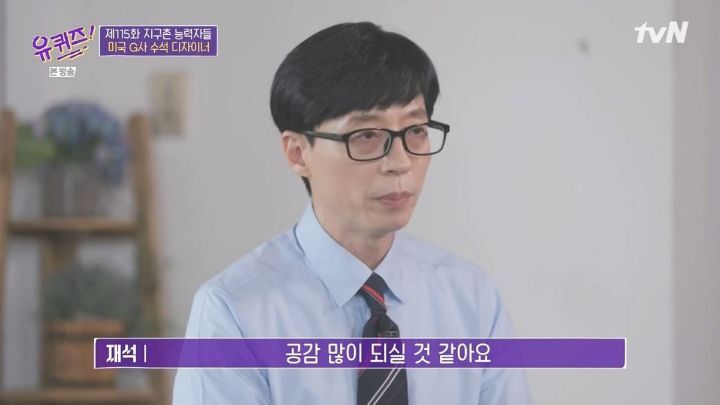 [유퀴즈] 자존감이 낮은 사람들이 보면 좋을 듯한 구글 수석 디자이너의 일화 .JPG (스압) | 인스티즈