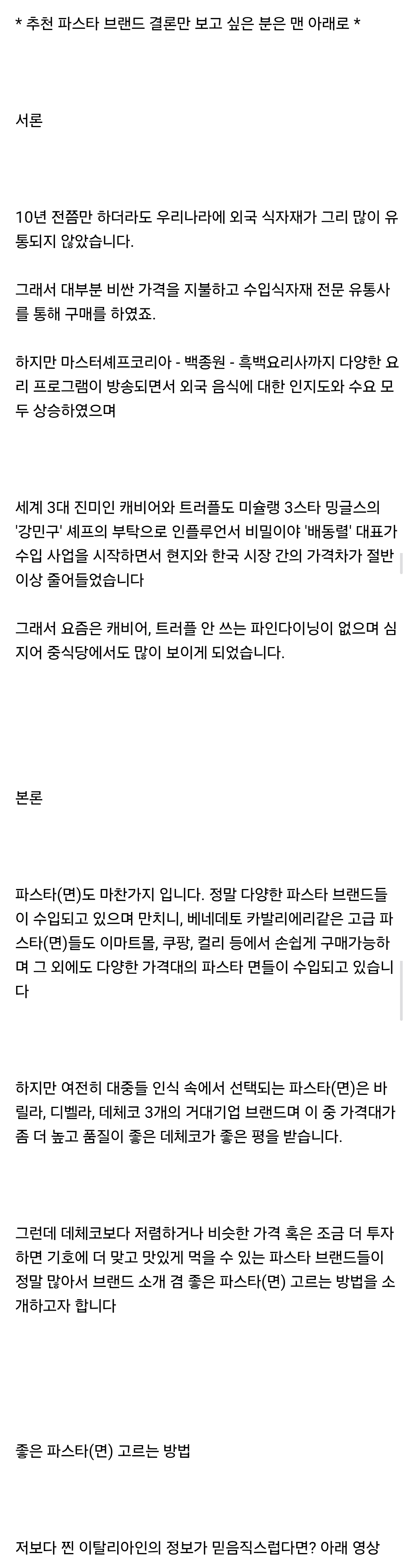 좋은 파스타 면 고르는 법 | 인스티즈