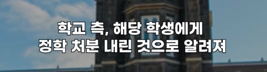 우리의 하루를 망친 이 학생을 찾고 있습니다 | 인스티즈