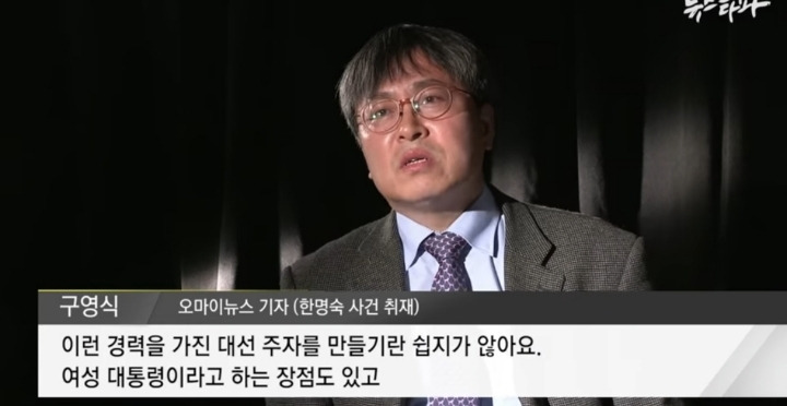 노무현 대통령이 차기 대통령으로 밀었던 한명숙 총리가 감옥 간 이유 | 인스티즈