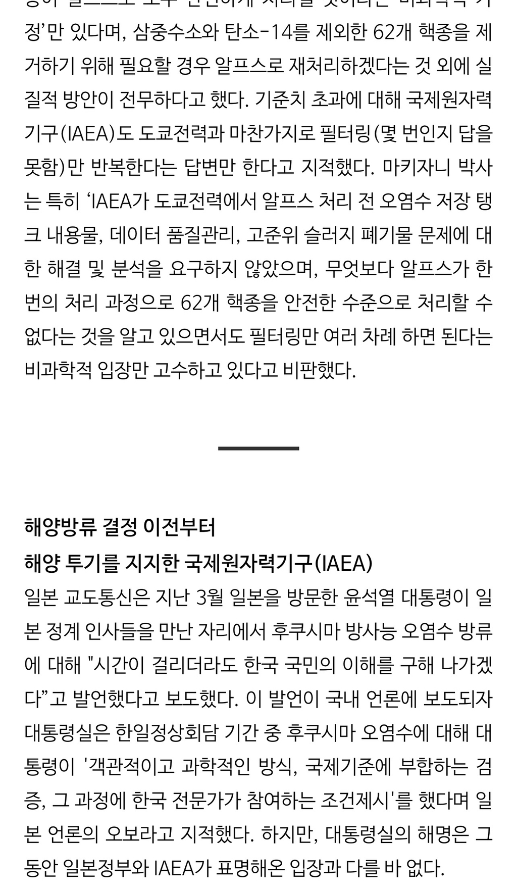 생물학자가 경고하는 후쿠시마 오염수 속 삼중수소의 진실 | 인스티즈