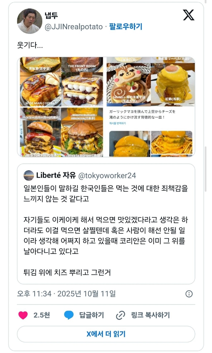 일본인들이 말하길 한국인들은 먹는 것에 대한 죄책감을 느끼지 않는 것 같다고 | 인스티즈