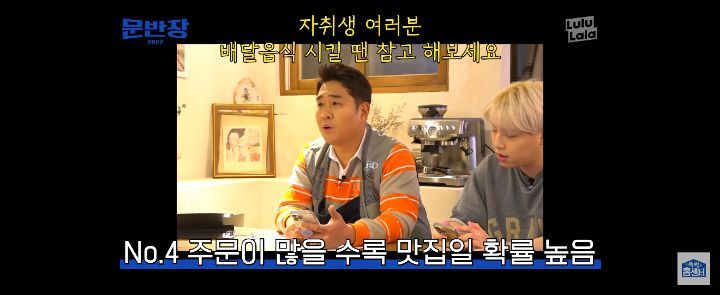 문세윤이 알려주는 배달앱 주문할 때 실패하지 않는법.jpg | 인스티즈
